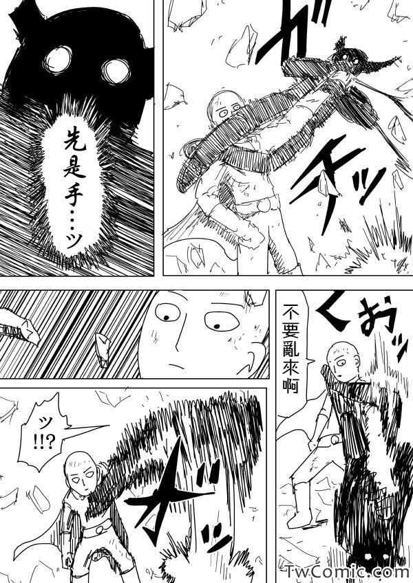 《一拳超人》漫画最新章节原作版91免费下拉式在线观看章节第【6】张图片