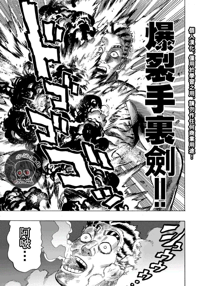 《一拳超人》漫画最新章节第19话 营业活动免费下拉式在线观看章节第【13】张图片