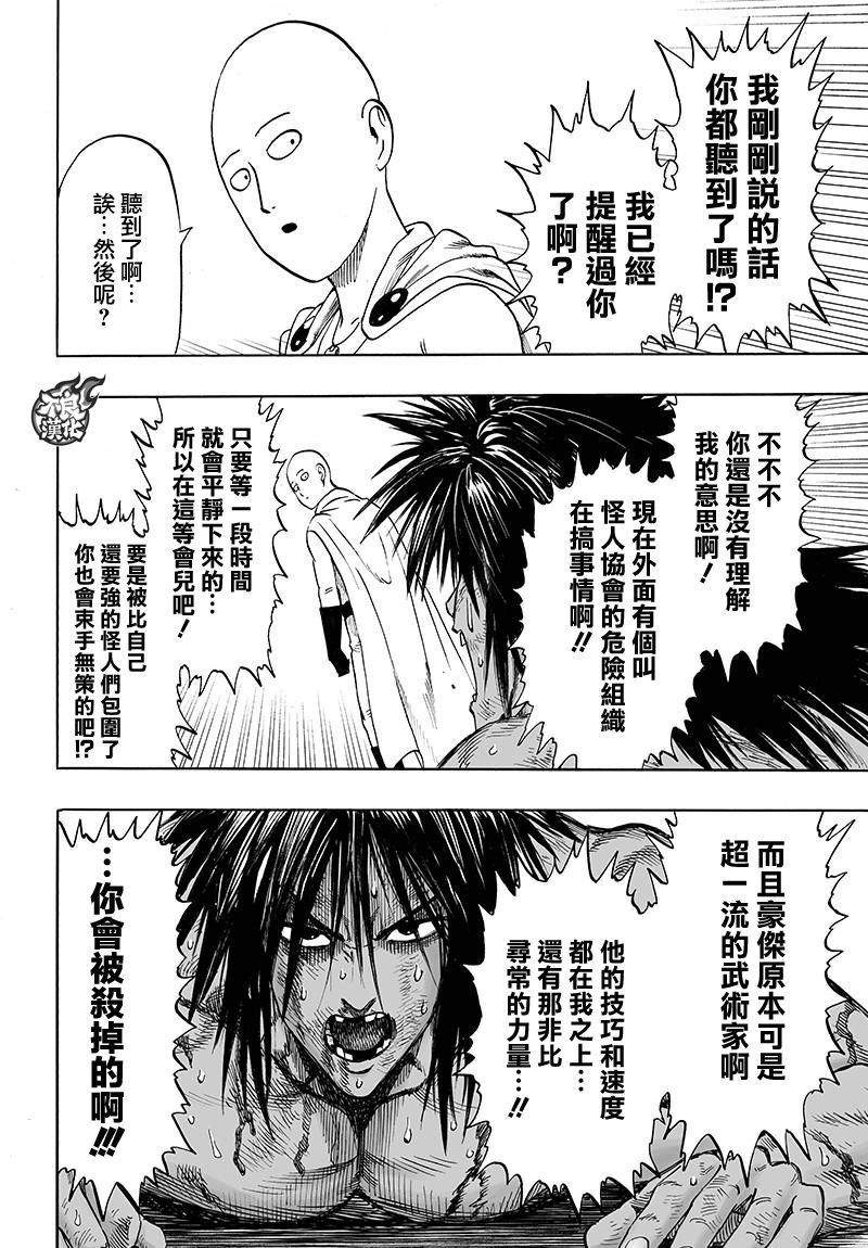 《一拳超人》漫画最新章节第116话 兽与人与英雄免费下拉式在线观看章节第【26】张图片