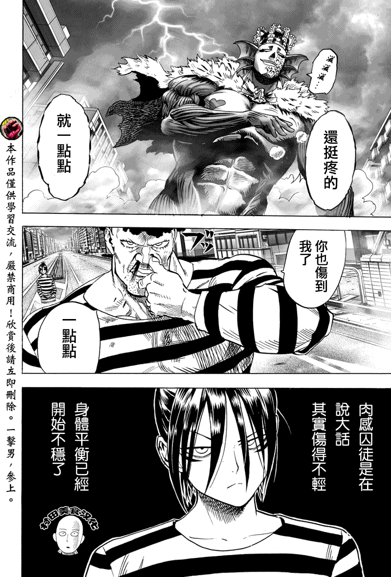 《一拳超人》漫画最新章节第28话 海里来的威胁免费下拉式在线观看章节第【30】张图片