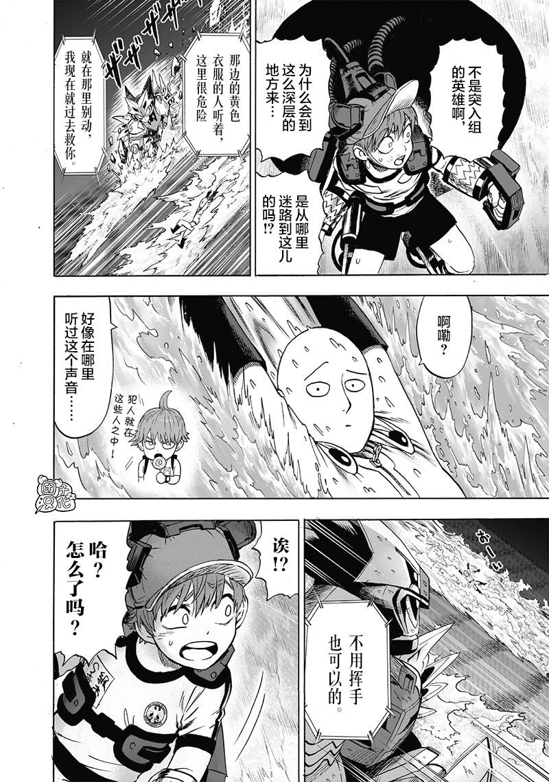 《一拳超人》漫画最新章节第141话 光免费下拉式在线观看章节第【8】张图片