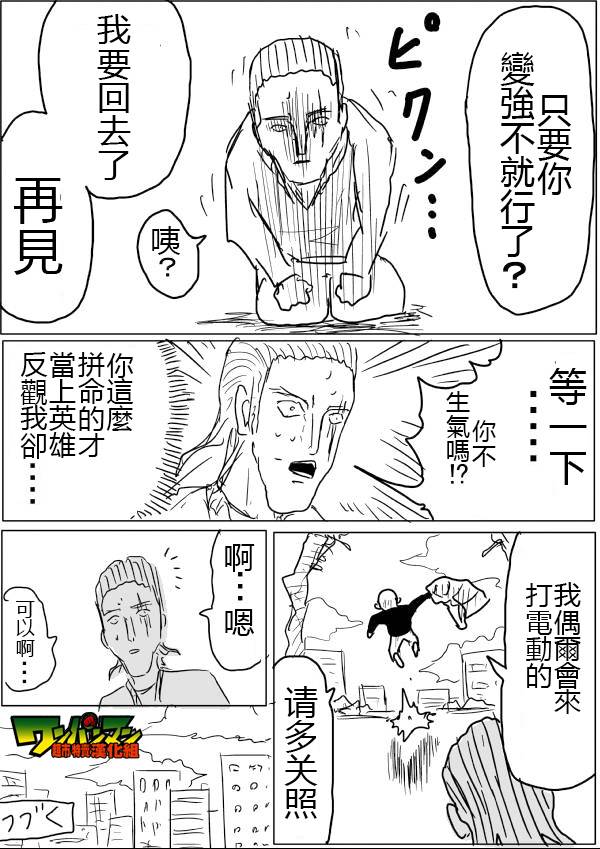 《一拳超人》漫画最新章节原作版44免费下拉式在线观看章节第【15】张图片