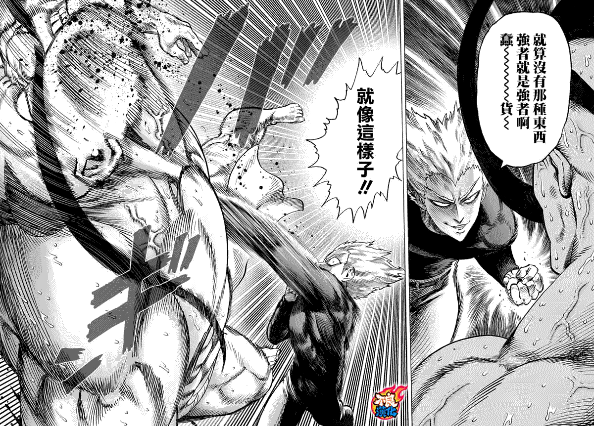 《一拳超人》漫画最新章节第58话免费下拉式在线观看章节第【3】张图片