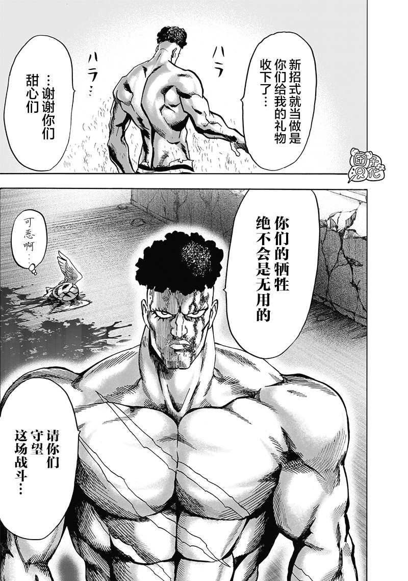 《一拳超人》漫画最新章节第23卷免费下拉式在线观看章节第【176】张图片