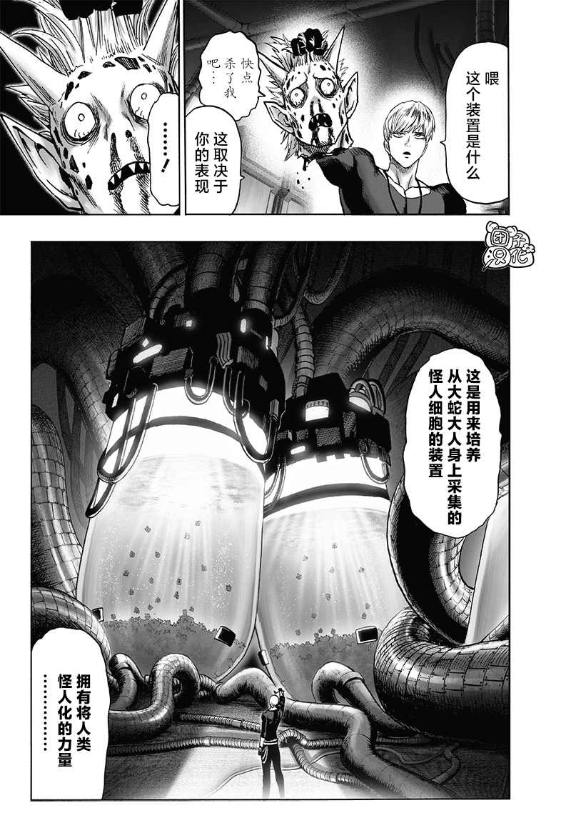 《一拳超人》漫画最新章节单行本24卷免费下拉式在线观看章节第【175】张图片