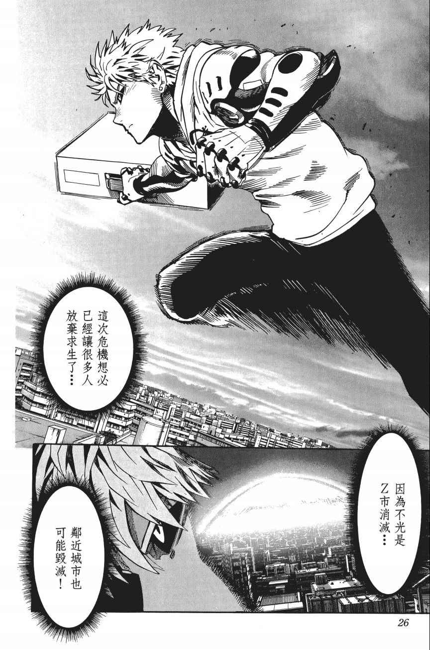 《一拳超人》漫画最新章节第4卷免费下拉式在线观看章节第【27】张图片