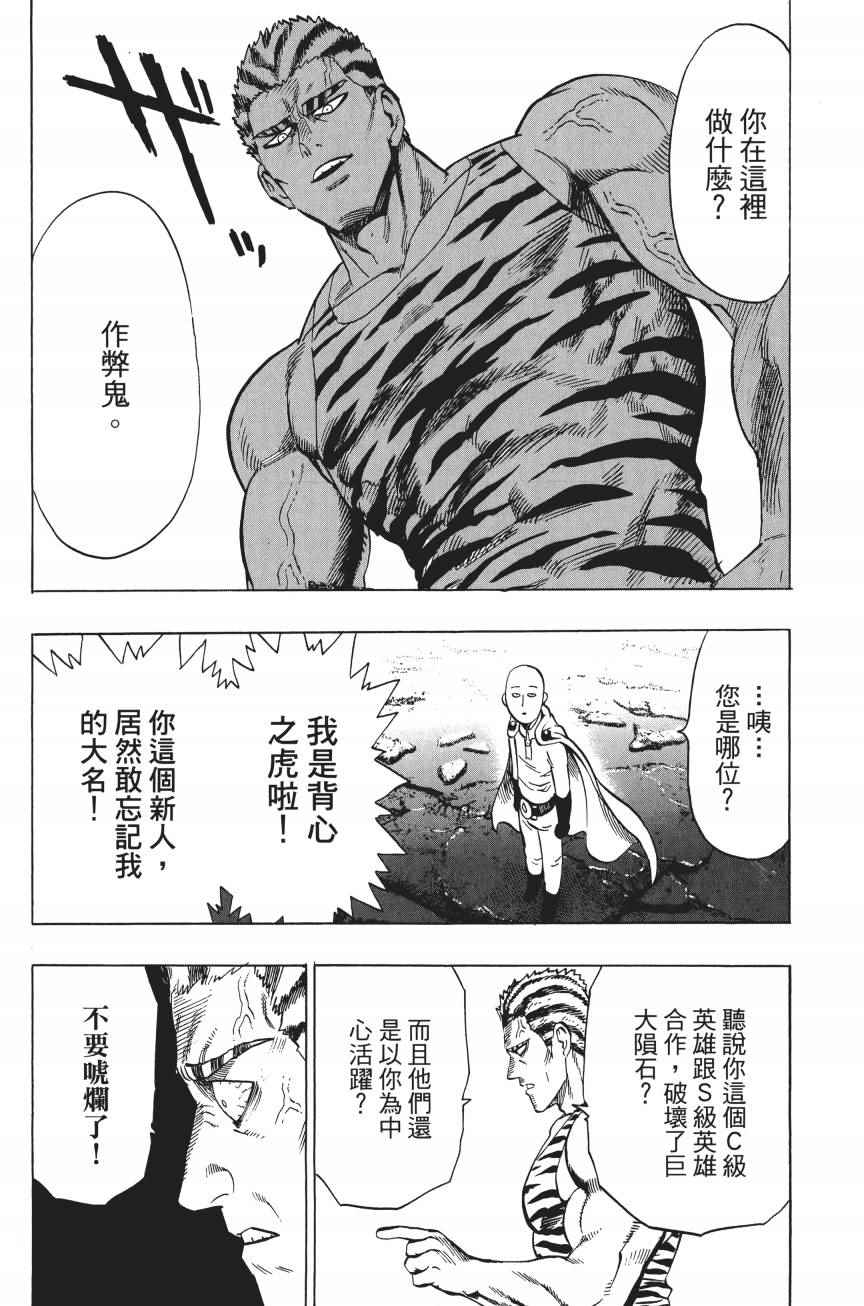 《一拳超人》漫画最新章节第4卷免费下拉式在线观看章节第【98】张图片