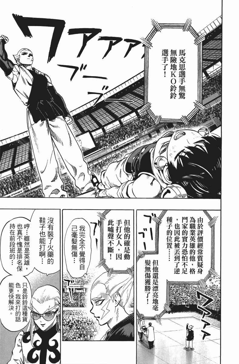 《一拳超人》漫画最新章节第11卷免费下拉式在线观看章节第【156】张图片