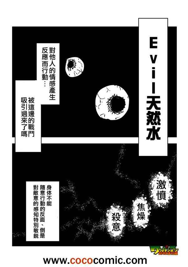 《一拳超人》漫画最新章节原作版86免费下拉式在线观看章节第【11】张图片