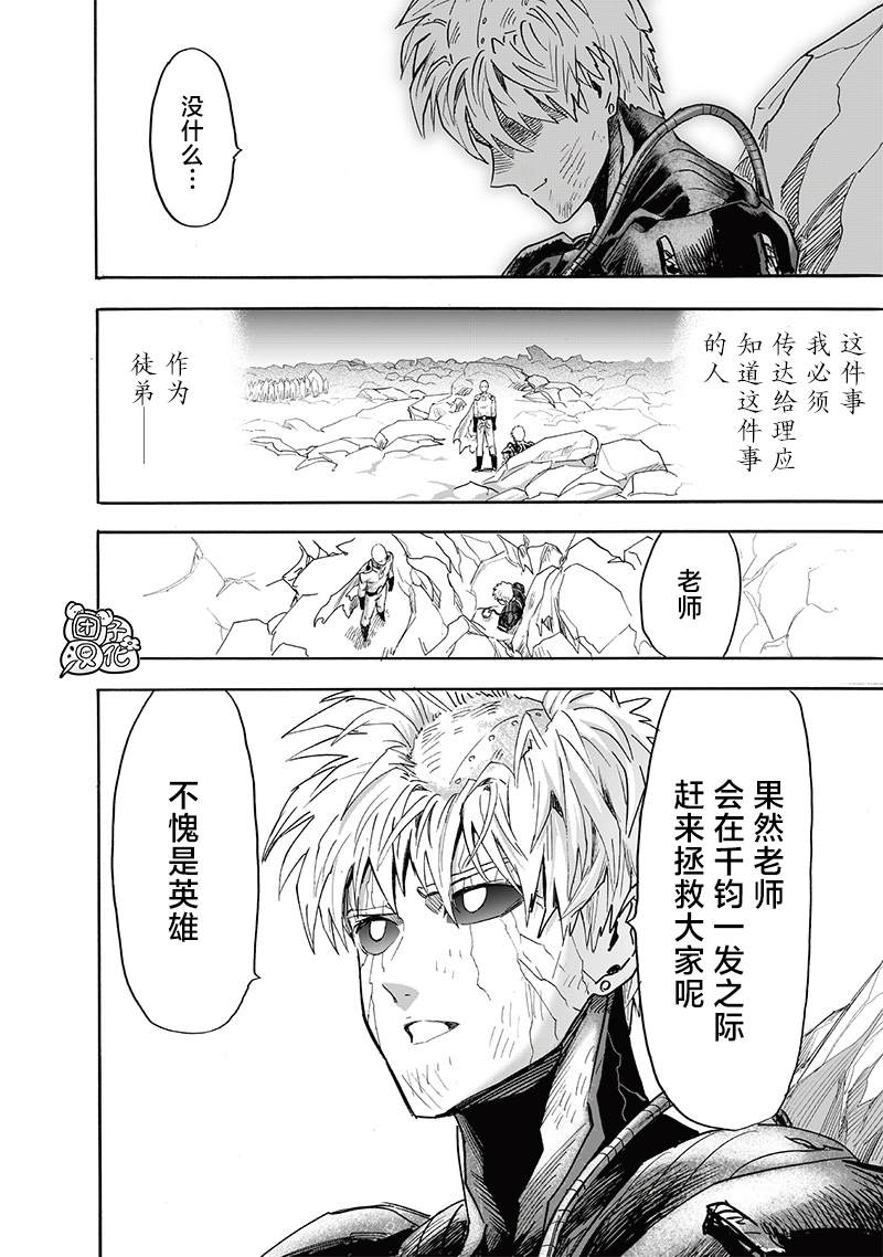 《一拳超人》漫画最新章节第214话 饿狼篇最终话免费下拉式在线观看章节第【13】张图片