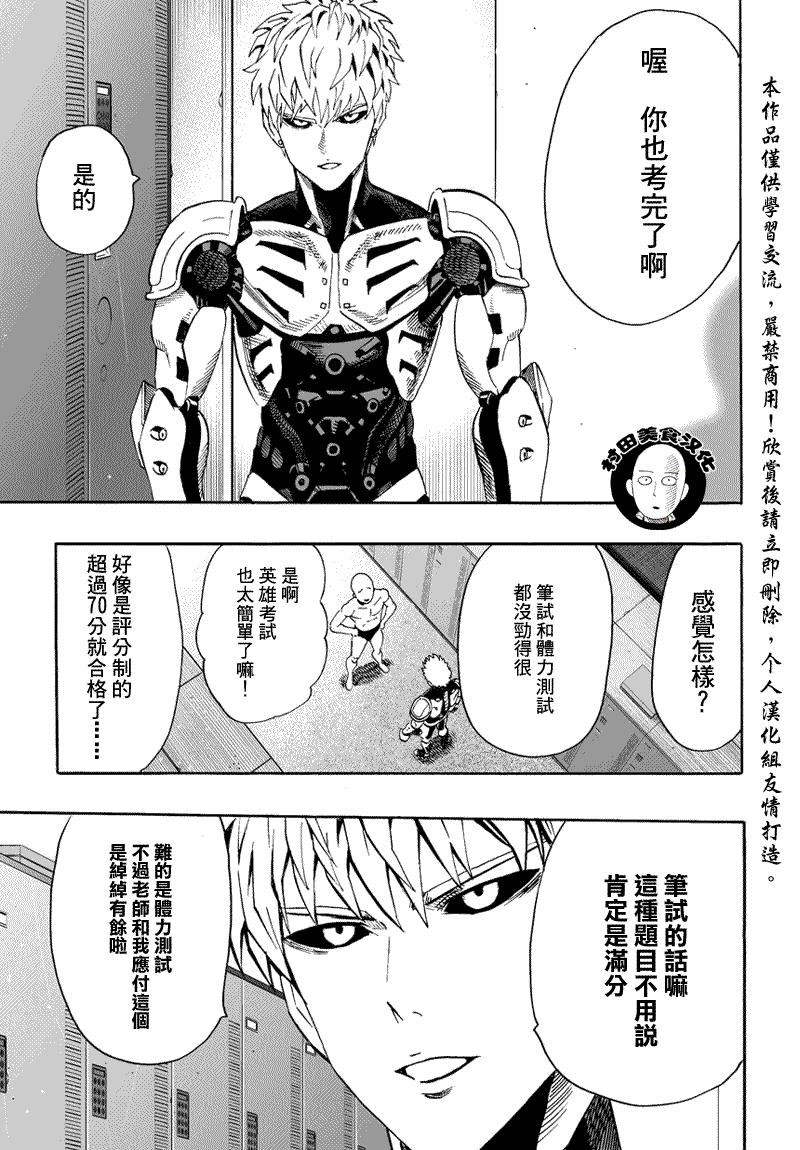 《一拳超人》漫画最新章节第16话 合格了免费下拉式在线观看章节第【7】张图片