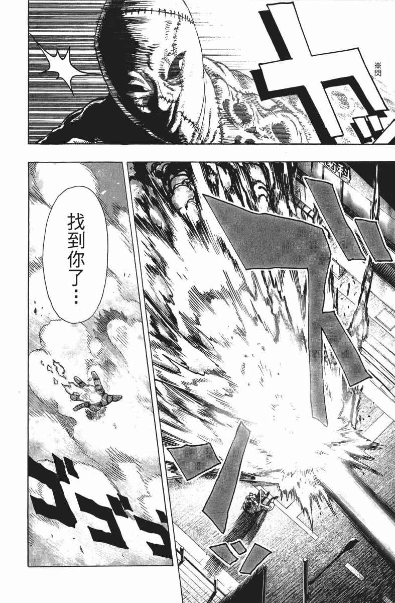 《一拳超人》漫画最新章节第12卷免费下拉式在线观看章节第【55】张图片