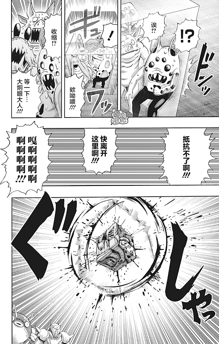 《一拳超人》漫画最新章节第21卷免费下拉式在线观看章节第【49】张图片