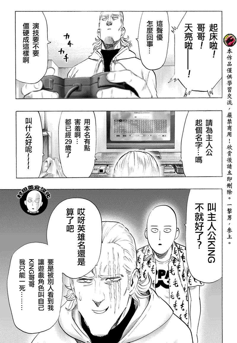 《一拳超人》漫画最新章节第52话免费下拉式在线观看章节第【2】张图片