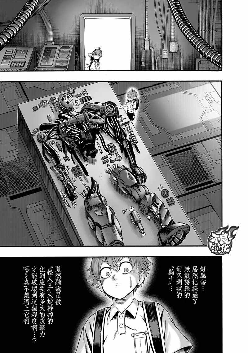 《一拳超人》漫画最新章节第138话 双肩包免费下拉式在线观看章节第【5】张图片