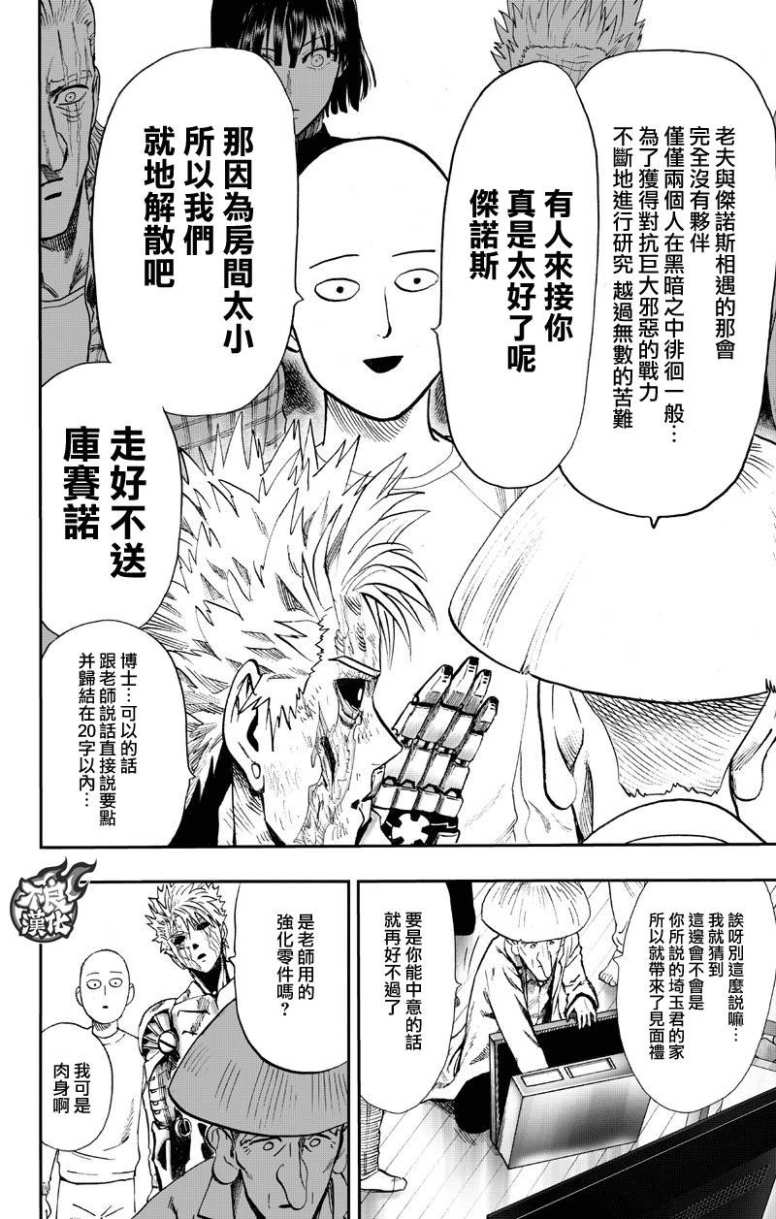 《一拳超人》漫画最新章节第130话 锅免费下拉式在线观看章节第【22】张图片