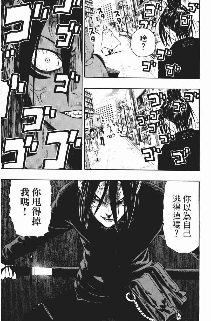 《一拳超人》漫画最新章节第3卷免费下拉式在线观看章节第【91】张图片