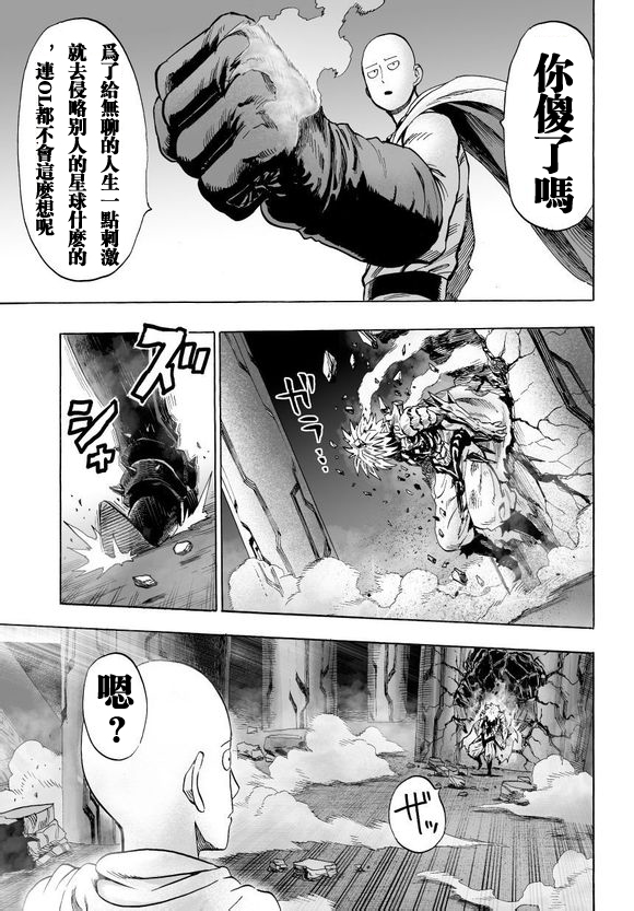 《一拳超人》漫画最新章节第43话 白痴啊你免费下拉式在线观看章节第【11】张图片