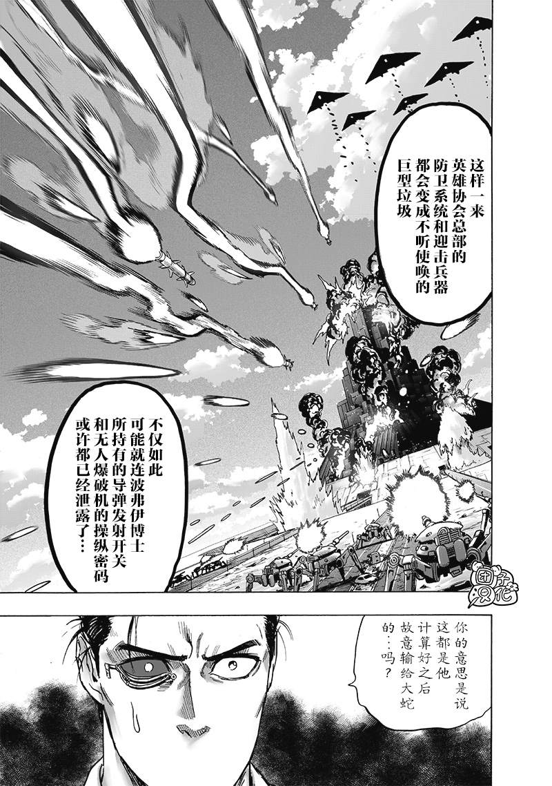 《一拳超人》漫画最新章节单行本25卷免费下拉式在线观看章节第【118】张图片