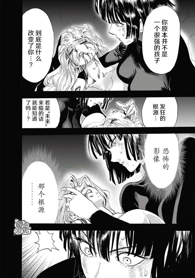 《一拳超人》漫画最新章节第221话 震源免费下拉式在线观看章节第【10】张图片