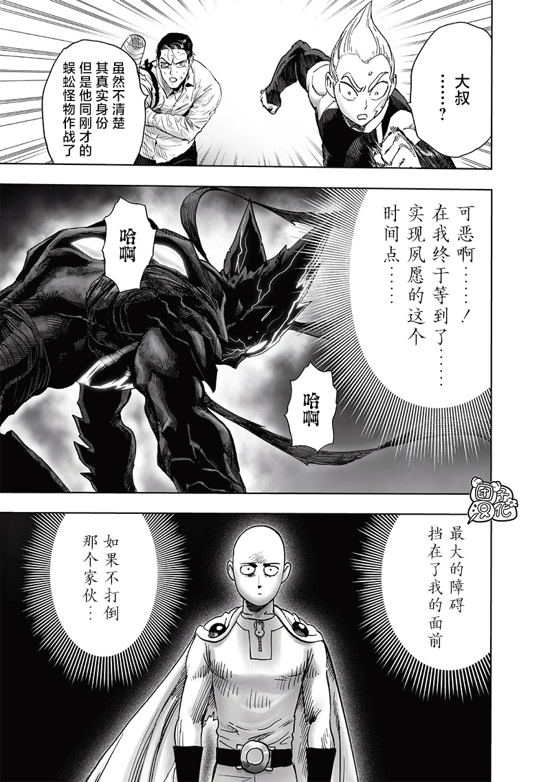 《一拳超人》漫画最新章节第207话 最棒的英雄免费下拉式在线观看章节第【20】张图片