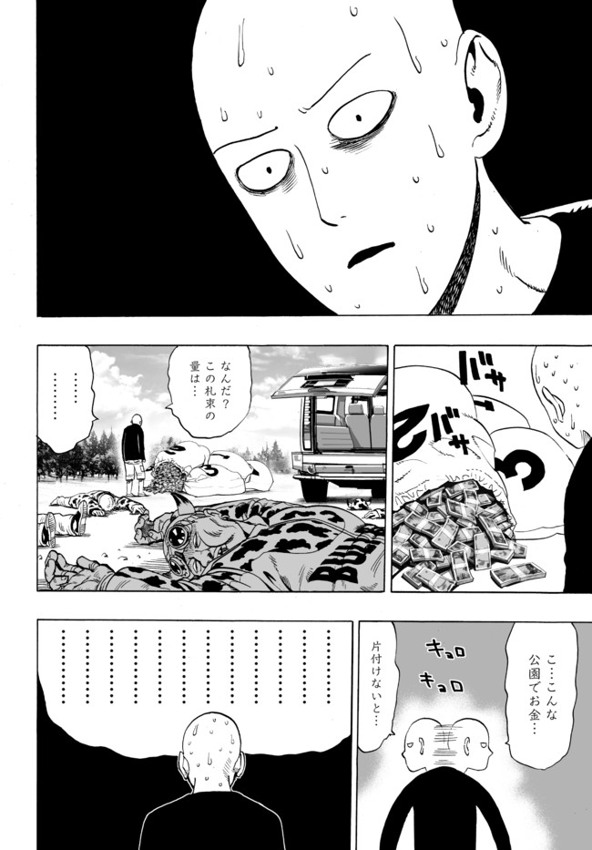 《一拳超人》漫画最新章节外传：第10话  SEED出张版免费下拉式在线观看章节第【33】张图片