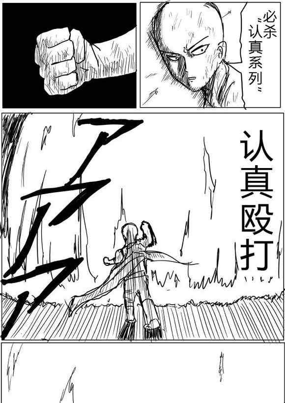 《一拳超人》漫画最新章节原作版40-41免费下拉式在线观看章节第【9】张图片