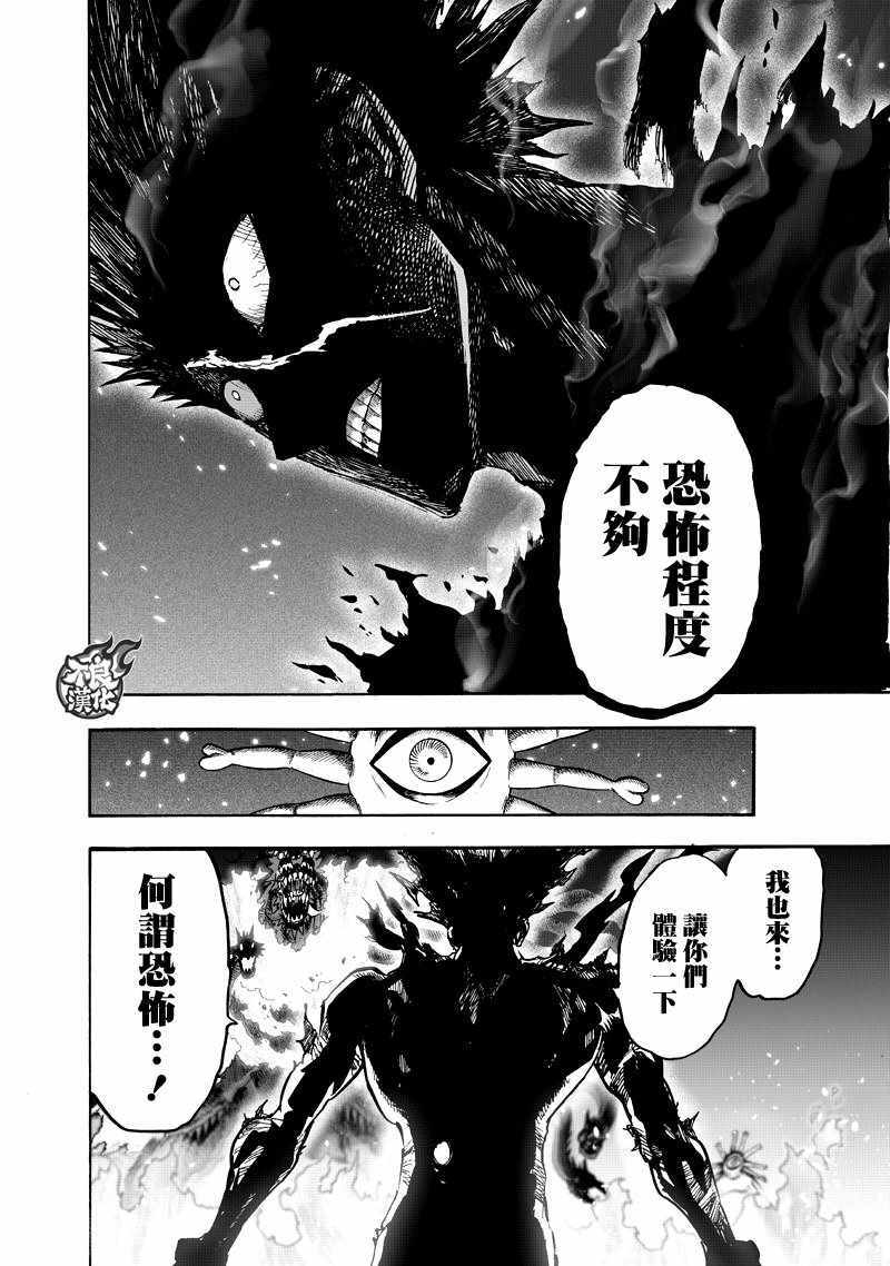 《一拳超人》漫画最新章节第133话 井盖免费下拉式在线观看章节第【55】张图片