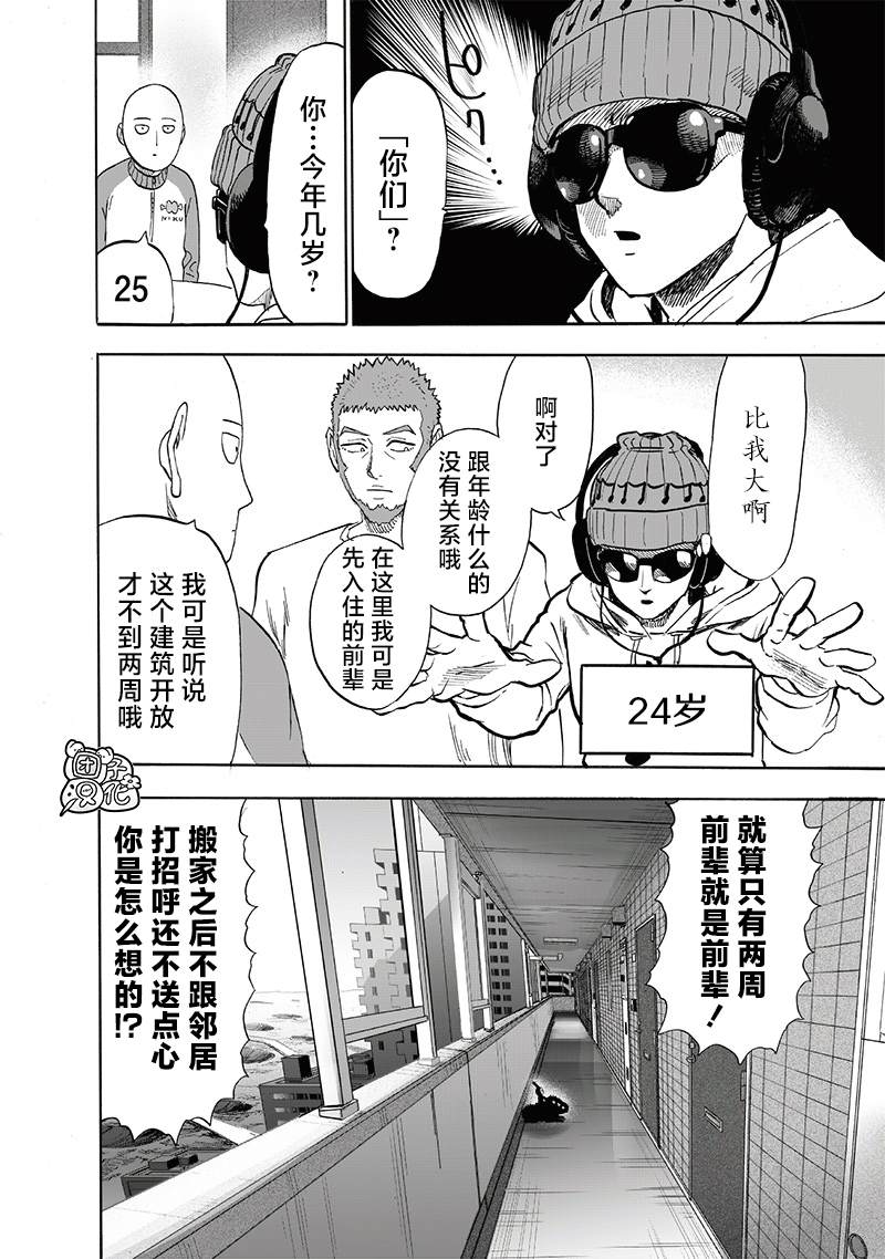 《一拳超人》漫画最新章节第219话 华丽免费下拉式在线观看章节第【20】张图片