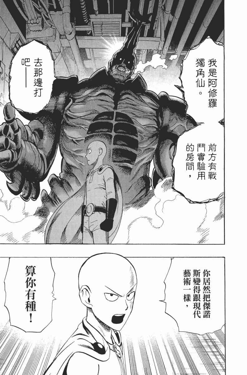 《一拳超人》漫画最新章节第2卷免费下拉式在线观看章节第【43】张图片