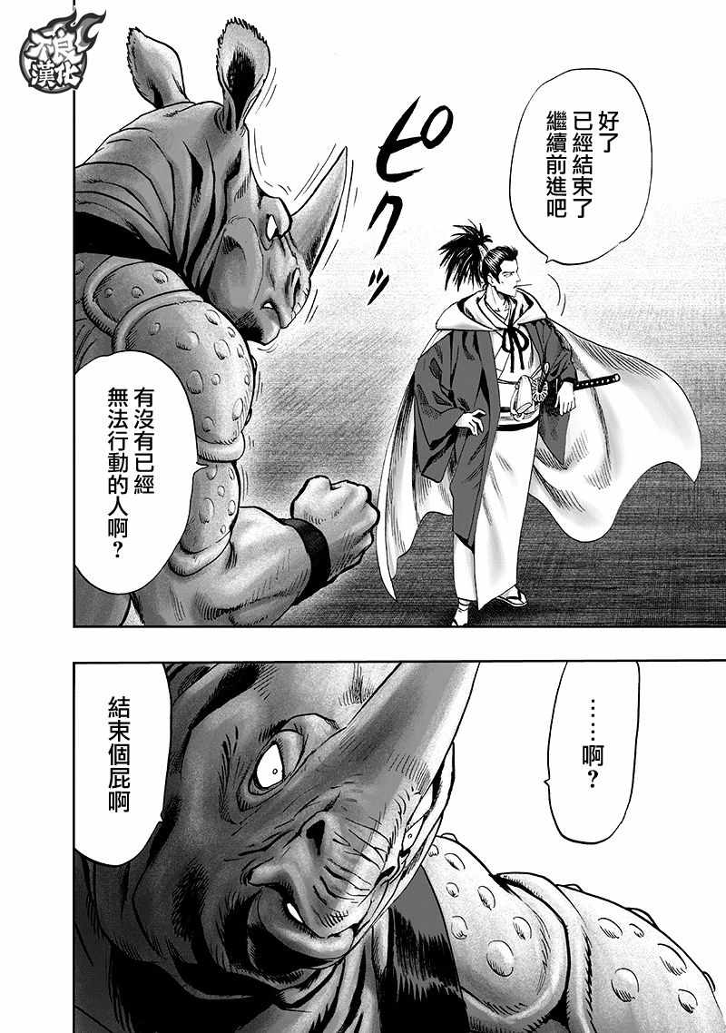 《一拳超人》漫画最新章节第135话 原来如此免费下拉式在线观看章节第【117】张图片