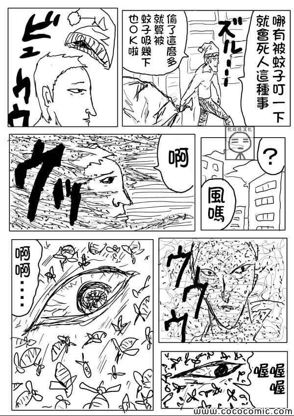 《一拳超人》漫画最新章节原作版05免费下拉式在线观看章节第【8】张图片