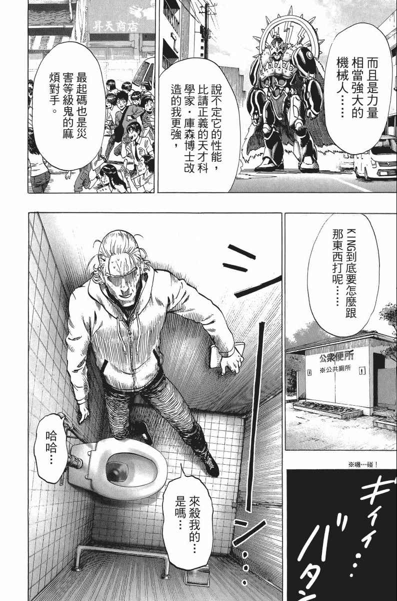 《一拳超人》漫画最新章节第8卷免费下拉式在线观看章节第【33】张图片