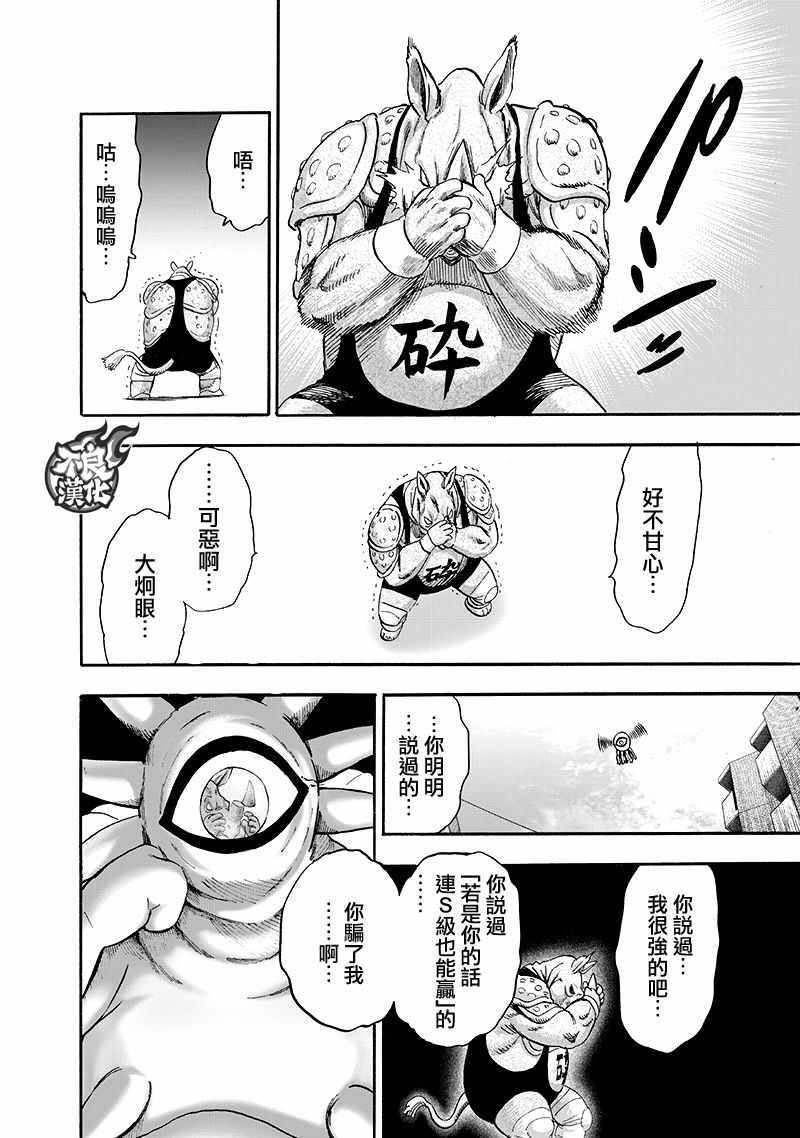 《一拳超人》漫画最新章节第135话 原来如此免费下拉式在线观看章节第【119】张图片