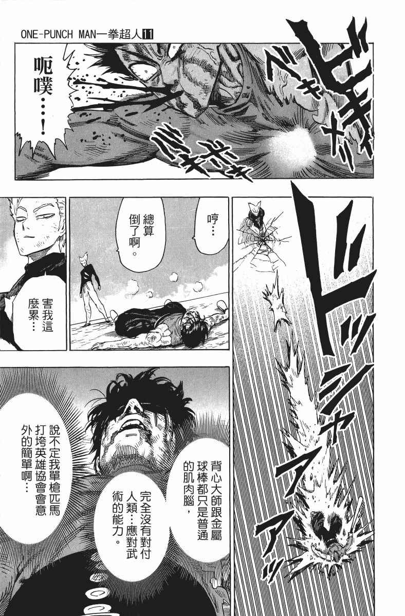 《一拳超人》漫画最新章节第11卷免费下拉式在线观看章节第【80】张图片