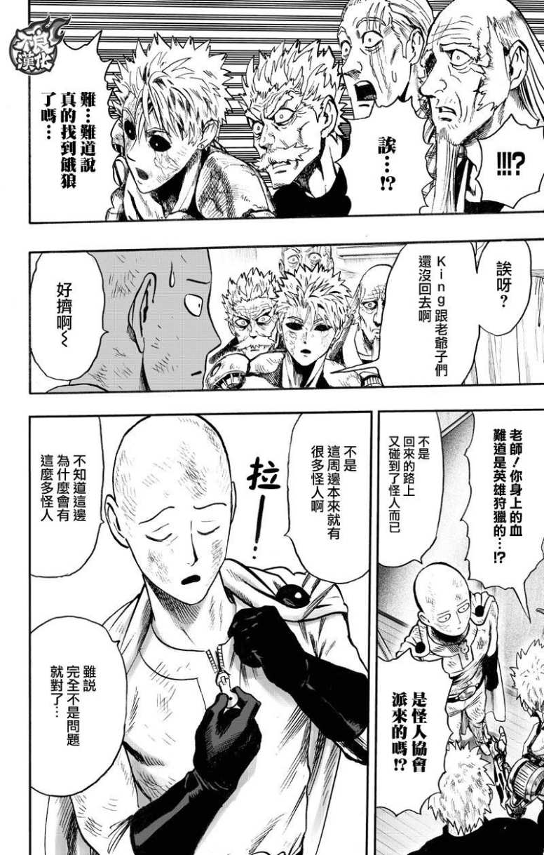 《一拳超人》漫画最新章节第130话 锅免费下拉式在线观看章节第【6】张图片