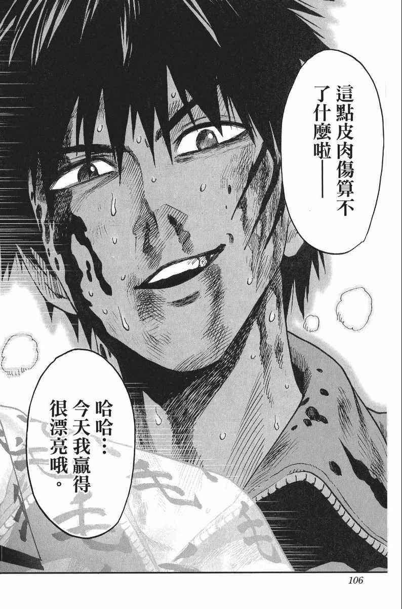 《一拳超人》漫画最新章节第8卷免费下拉式在线观看章节第【109】张图片