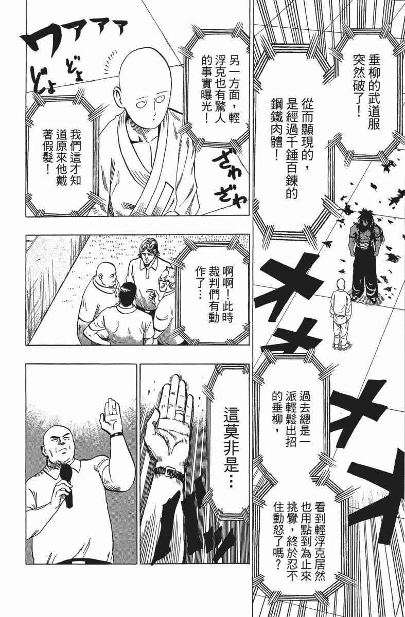 《一拳超人》漫画最新章节第13卷免费下拉式在线观看章节第【157】张图片