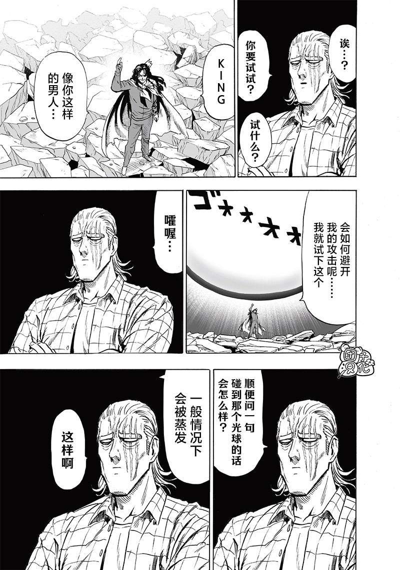 《一拳超人》漫画最新章节第197话 将军免费下拉式在线观看章节第【7】张图片