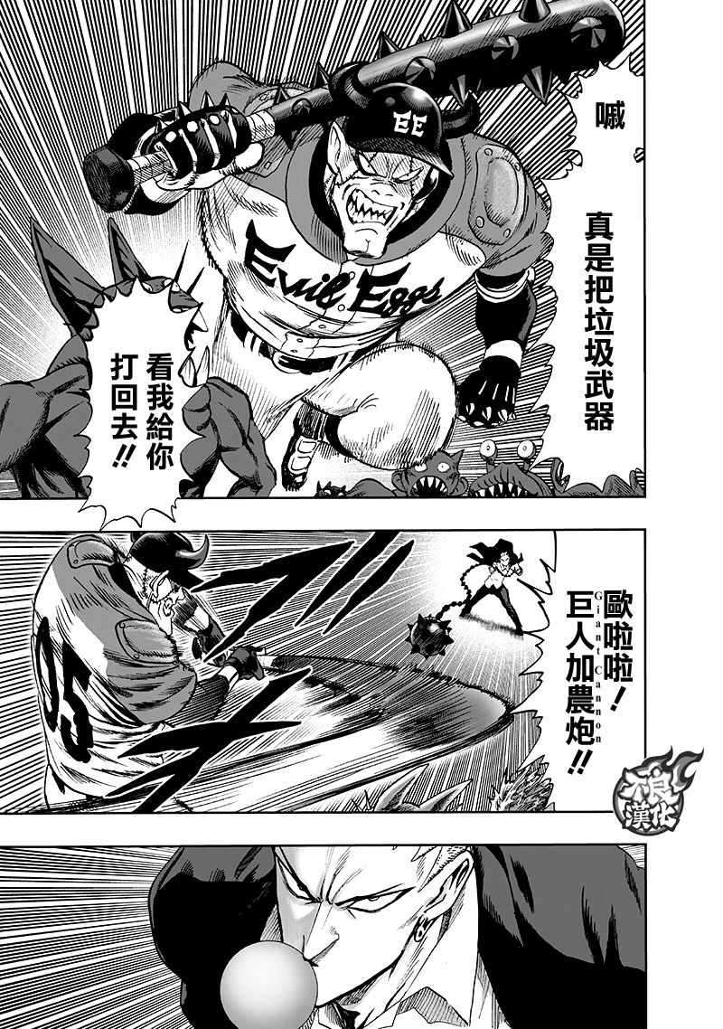 《一拳超人》漫画最新章节第135话 原来如此免费下拉式在线观看章节第【65】张图片