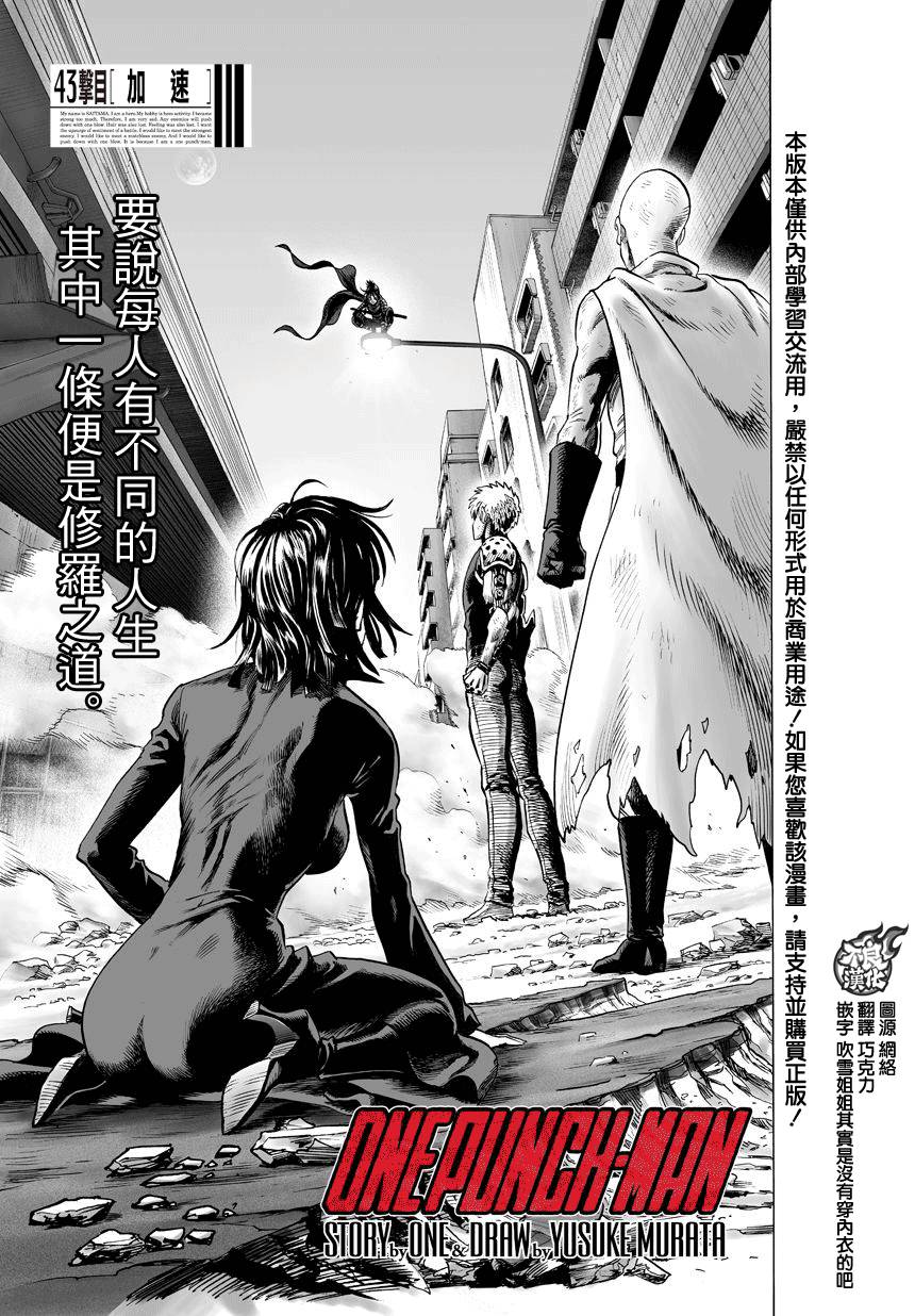 《一拳超人》漫画最新章节第61话 加速免费下拉式在线观看章节第【1】张图片