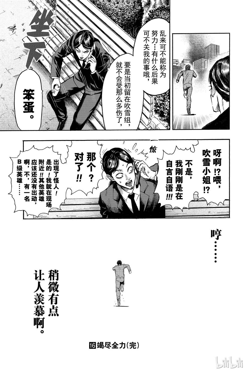 《一拳超人》漫画最新章节第16卷免费下拉式在线观看章节第【201】张图片