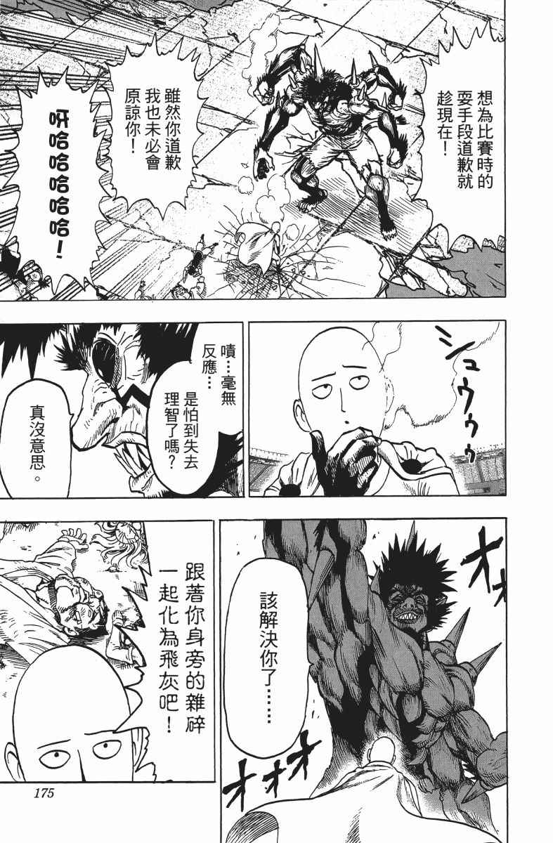 《一拳超人》漫画最新章节第14卷免费下拉式在线观看章节第【178】张图片