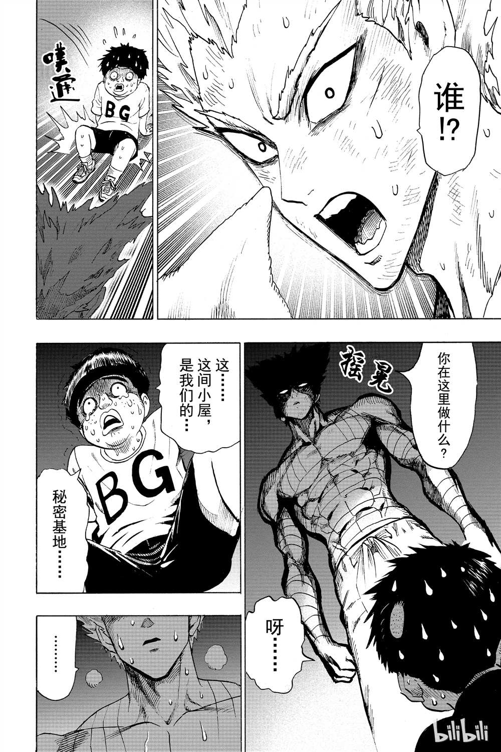 《一拳超人》漫画最新章节第15卷免费下拉式在线观看章节第【166】张图片