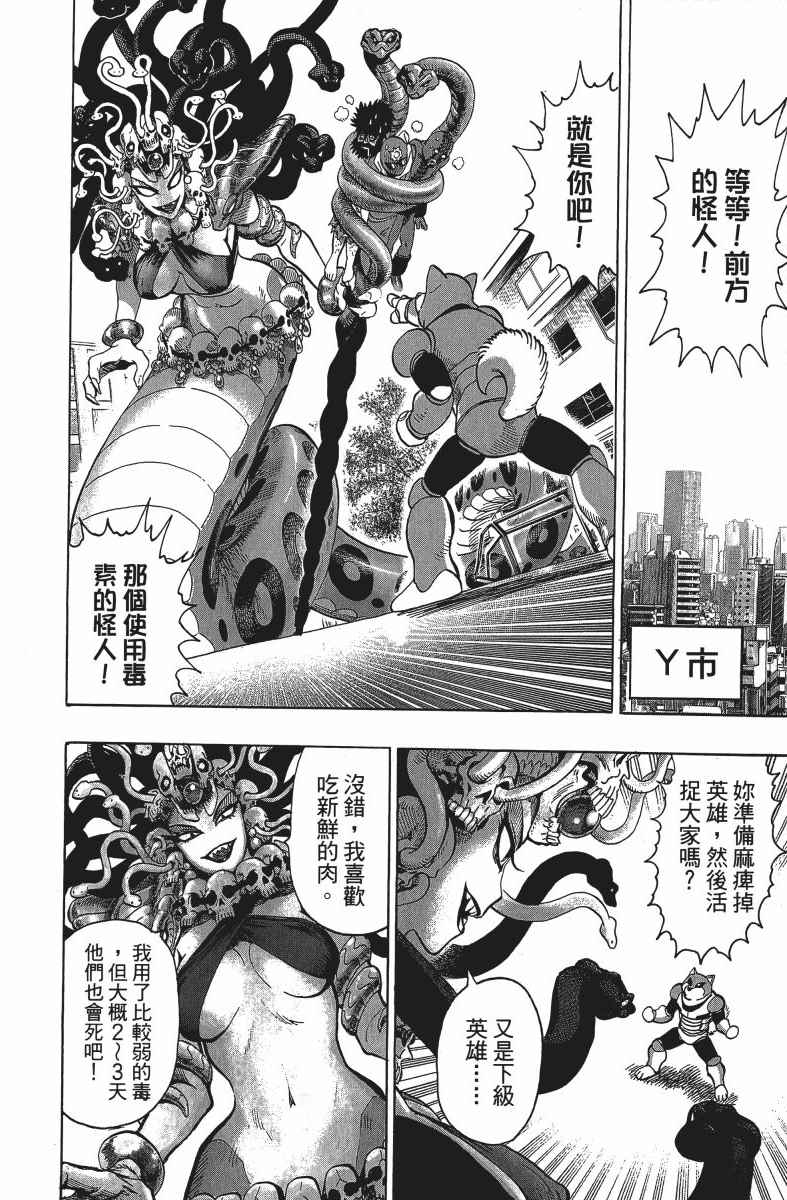 《一拳超人》漫画最新章节第12卷免费下拉式在线观看章节第【177】张图片