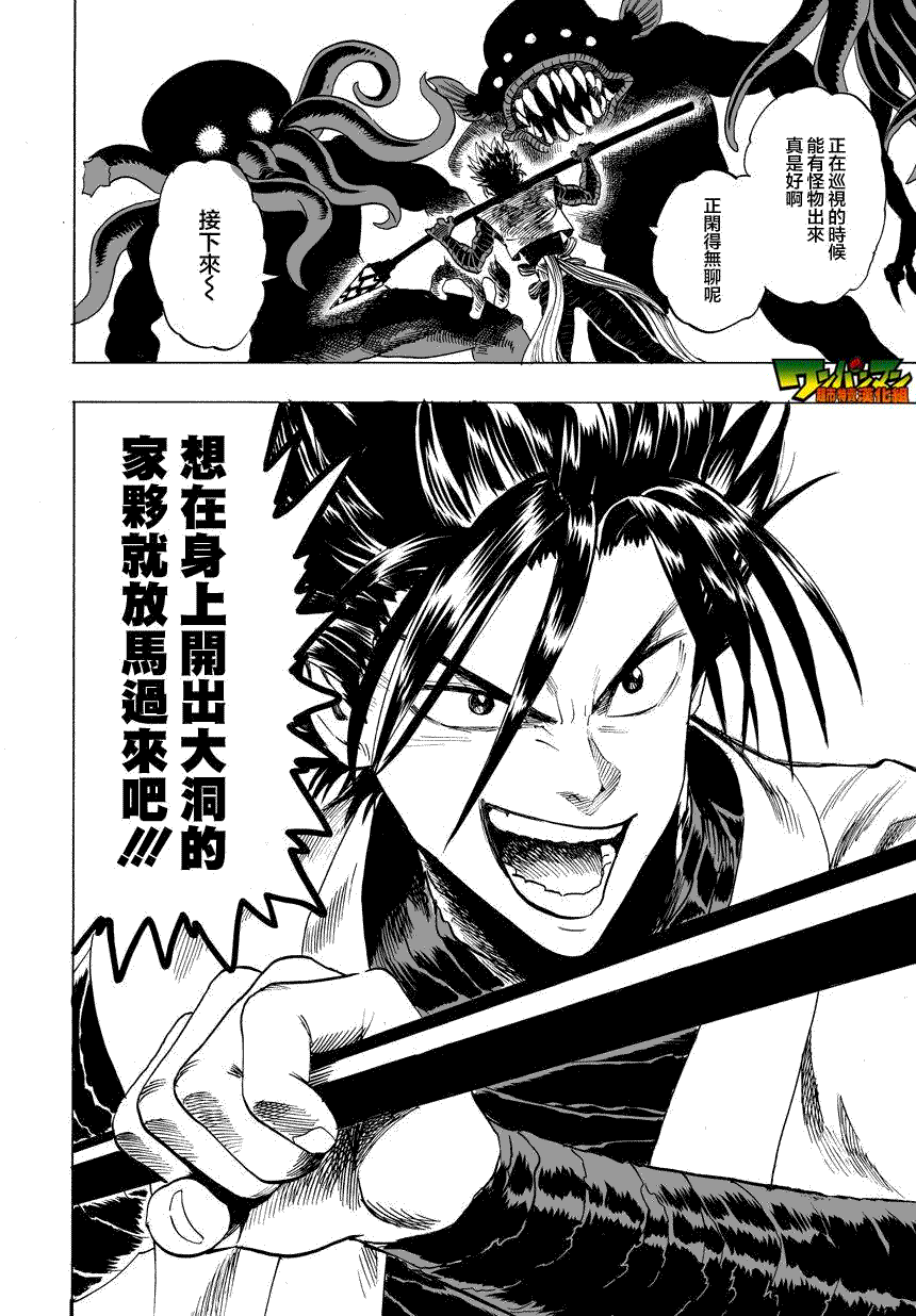 《一拳超人》漫画最新章节第26话免费下拉式在线观看章节第【12】张图片