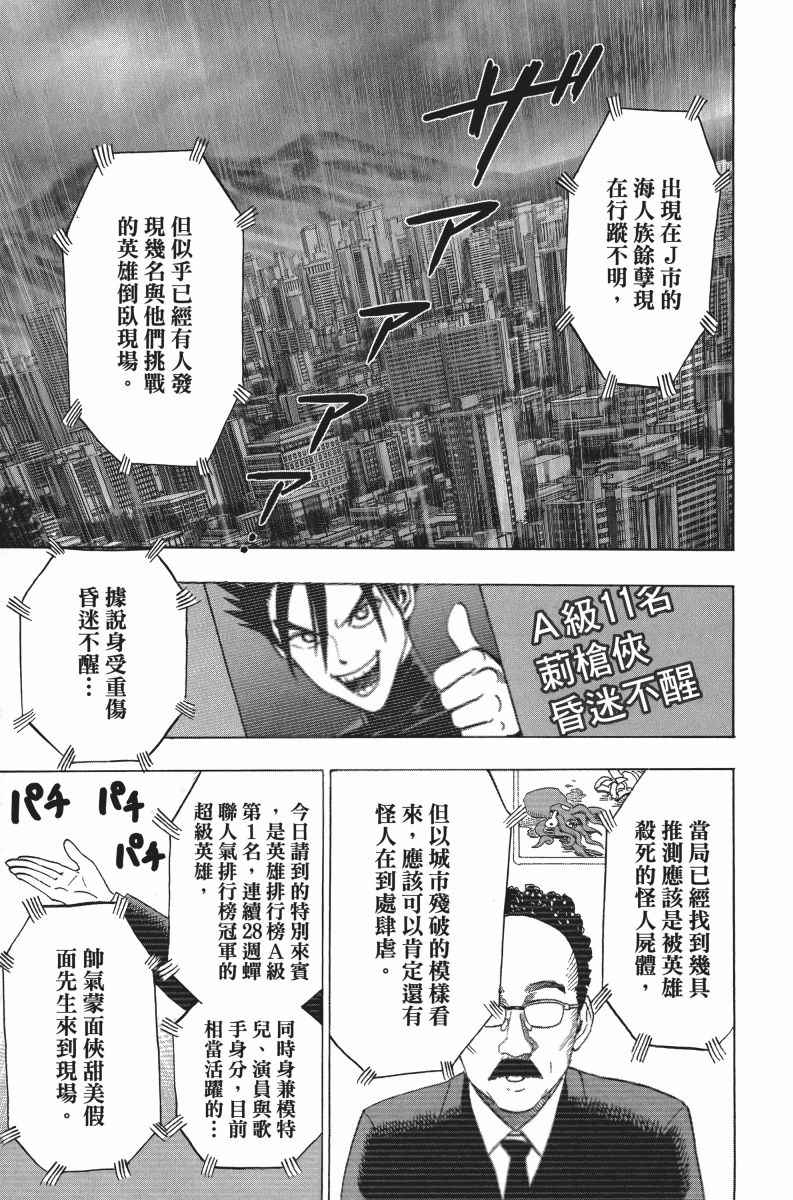 《一拳超人》漫画最新章节第5卷免费下拉式在线观看章节第【57】张图片