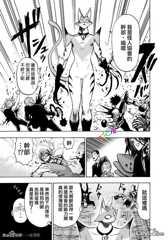 《一拳超人》漫画最新章节第158话 游戏免费下拉式在线观看章节第【13】张图片