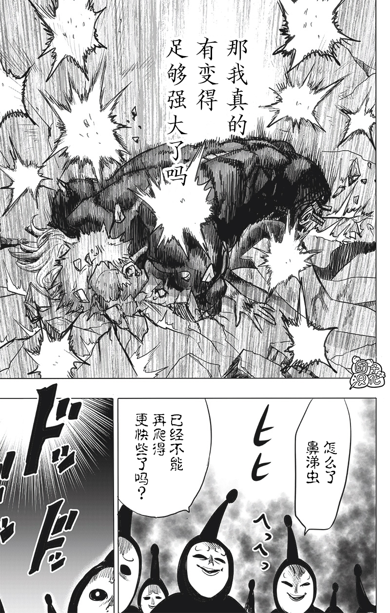 《一拳超人》漫画最新章节第194话免费下拉式在线观看章节第【36】张图片