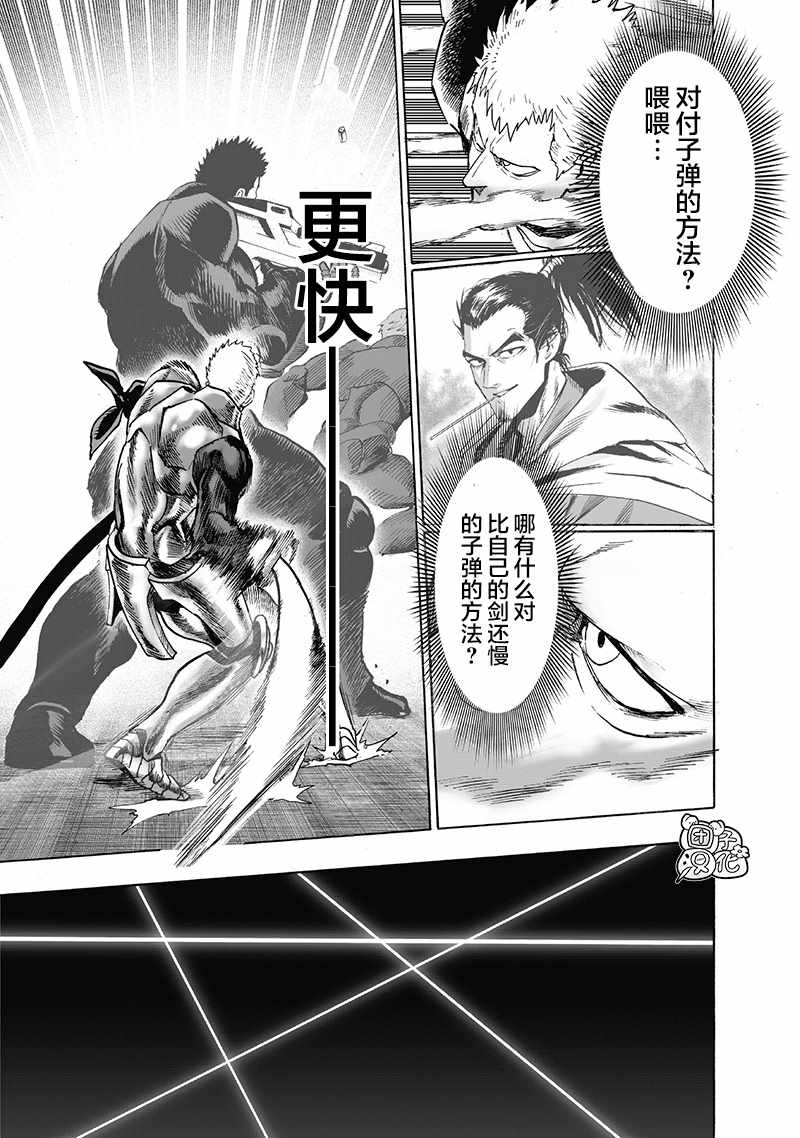 《一拳超人》漫画最新章节第22卷免费下拉式在线观看章节第【161】张图片